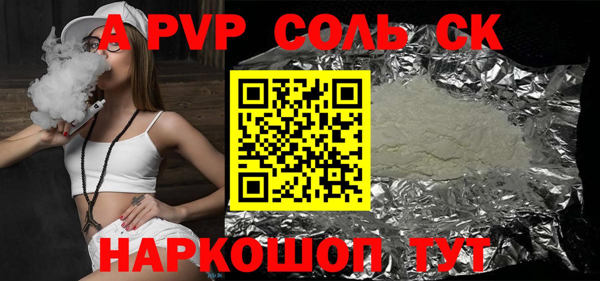 A-PVP крисы CK Зеленогорск