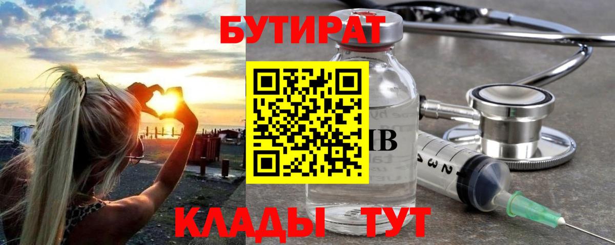 БУТИРАТ бутандиол Зеленогорск