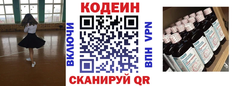 Кодеин напиток Lean (лин)  где найти наркотики  Зеленогорск 