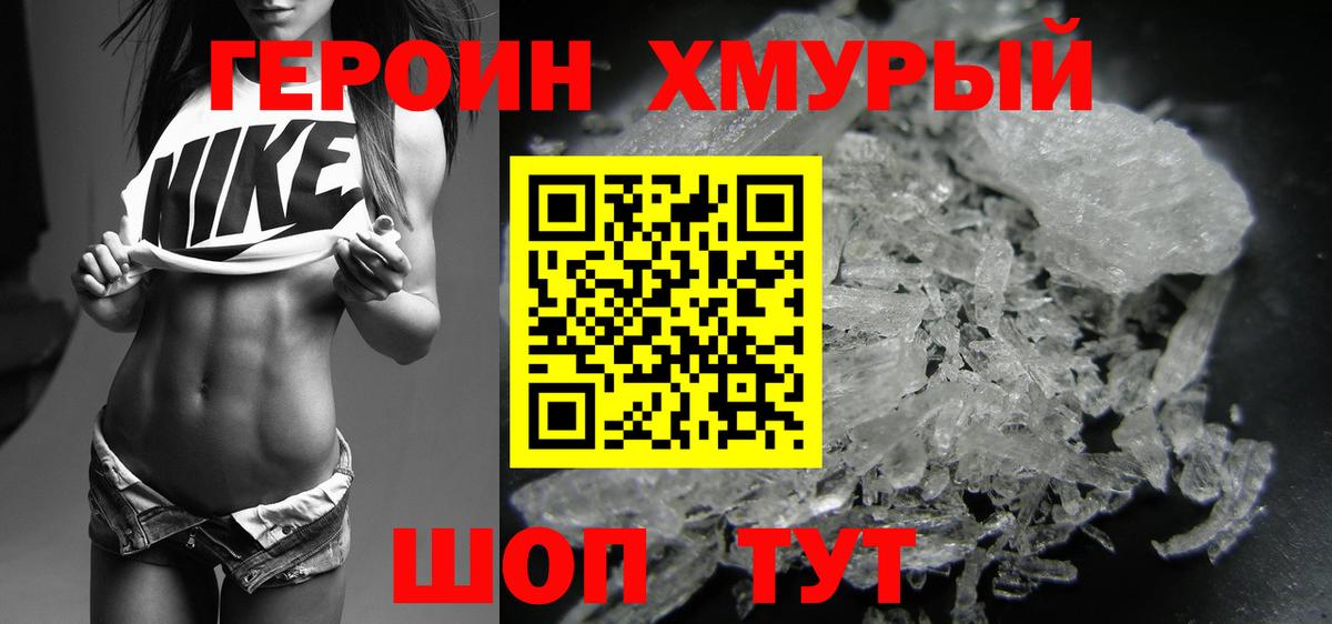 Героин гречка Зеленогорск