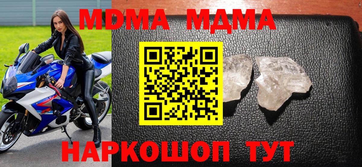 МДМА crystal  MDMA молли  Зеленогорск  Вход с VPN 