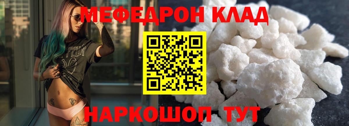 МЯУ-МЯУ  МЕФ  Меф кристаллы  Вход с VPN  Зеленогорск  Меф mephedrone 
